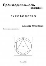 Обкладинка Производительность скважин