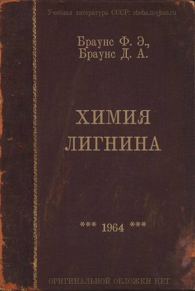 Обкладинка Химия лигнина