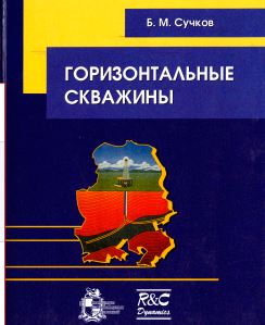 Обкладинка Горизонтальные скважины