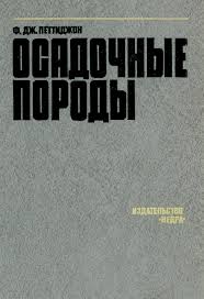 Обкладинка Осадочные породы