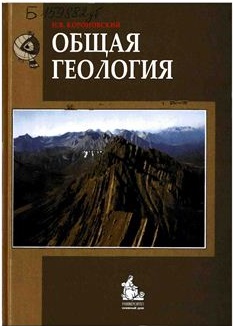 Обкладинка Общая геология