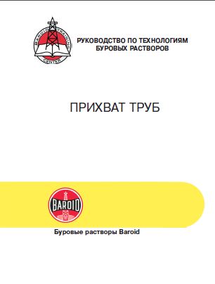 Обкладинка Прихват труб