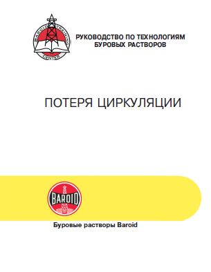 Обкладинка Потеря циркуляции