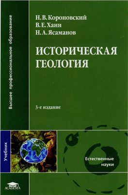 Обкладинка Историческая геология