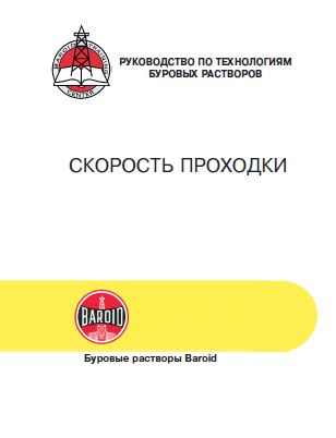 Обкладинка Скорость проходки