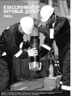 Обкладинка Классификатор буровых долот 2009 г