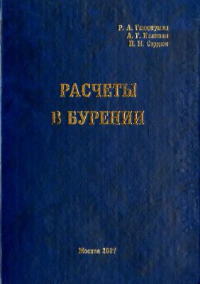 Обкладинка Расчеты в бурении