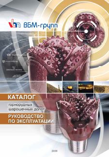 Обкладинка Каталог горнорудных шарошечных долот