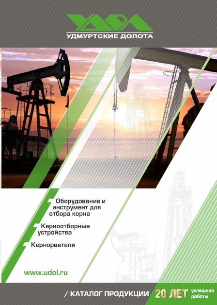 Обкладинка Оборудование и инструмент для отбора керна. Удмуртские долота