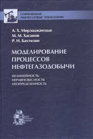 Обкладинка Этюды о моделировании сложных систем нефтедобычи