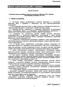 Обкладинка Правила ведения ремонтных работ в скважинах. РД 153-39-023-97