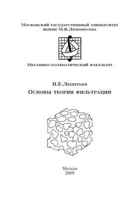 Обкладинка Основы теории фильтрации