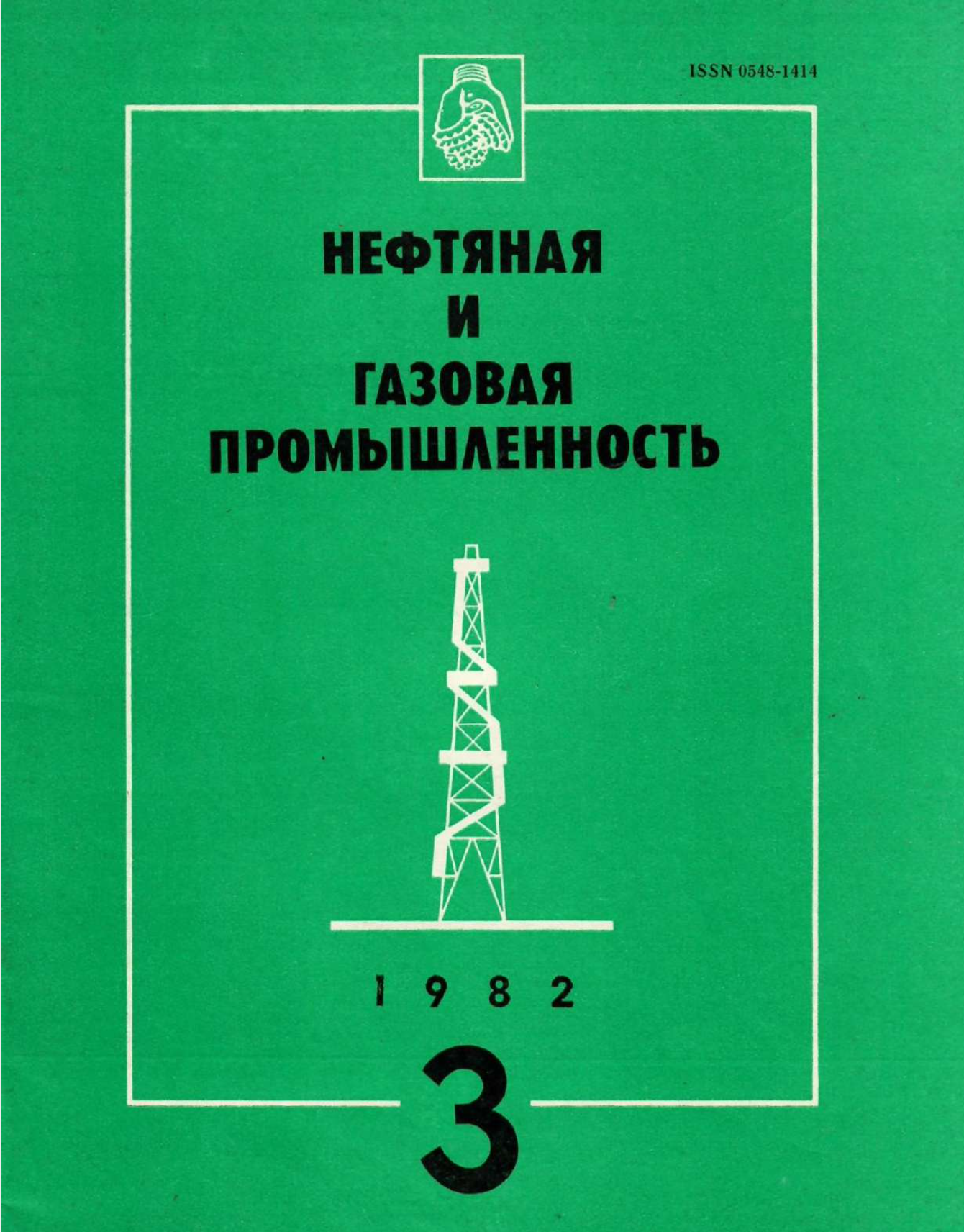Обкладинка Об учете температурного режима в скважине при циркуляции ИБР для определения гидравлических потерь