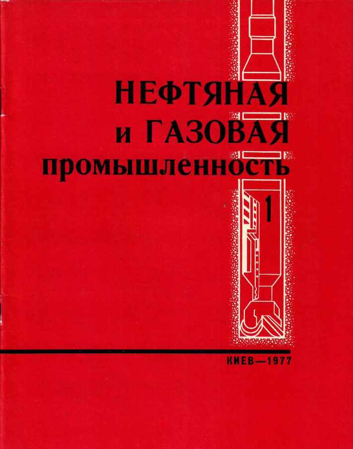 Обкладинка Обращенный нефтеэмульсионный цементный раствор для цементирования осадных колонн в хемогенных отложениях 