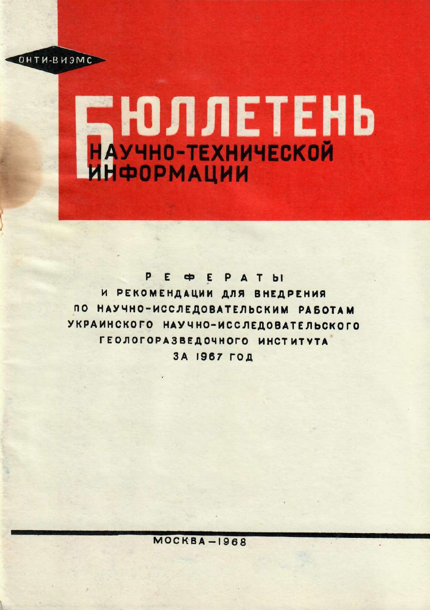 Обкладинка Совершенствование технологии проводки глубоких скважин в разрезах, представленных мощными солевыми отложениями в центральной и юго-восточной части Днепровского-Донецкой впадины