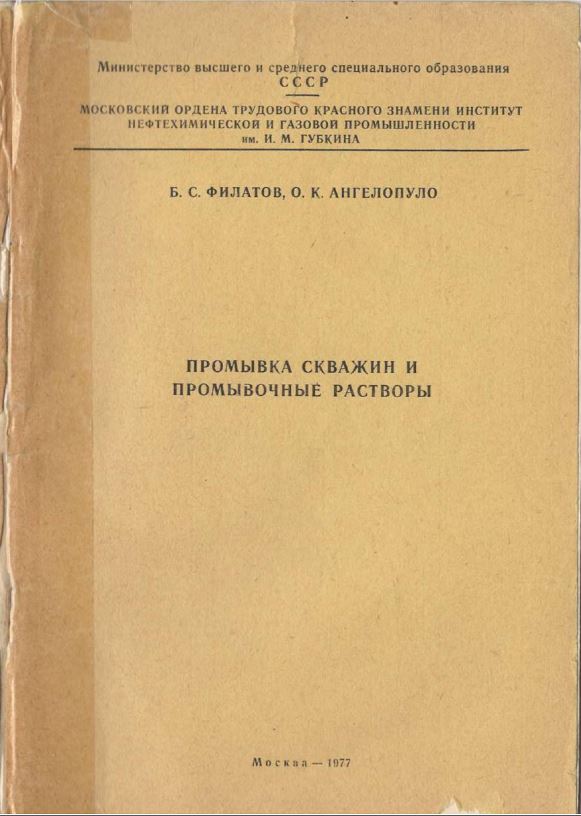 Обкладинка Промывка скважин и промывочные растворы